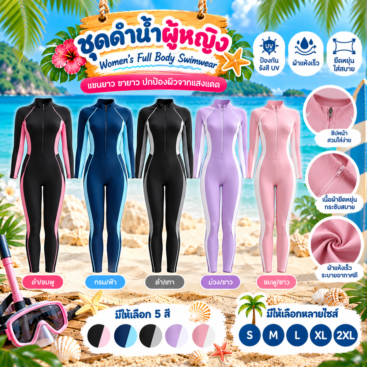 ชุดดำน้ำผู้หญิงขาวยาวแขนยาว