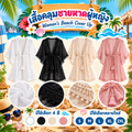 เสื้อคลุมชายหาดผู้หญิง